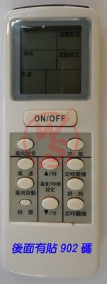 松靜冷氣遙控器 被後面貼902碼 出貨為專用的代用品非原廠#779
