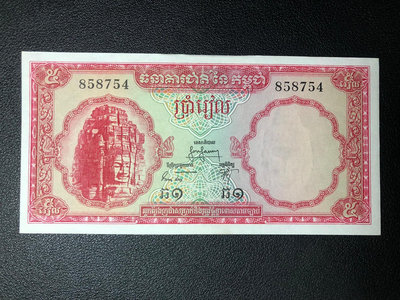 柬埔寨1956-1975年5瑞爾，AU品有折痕，票面很挺，譜
