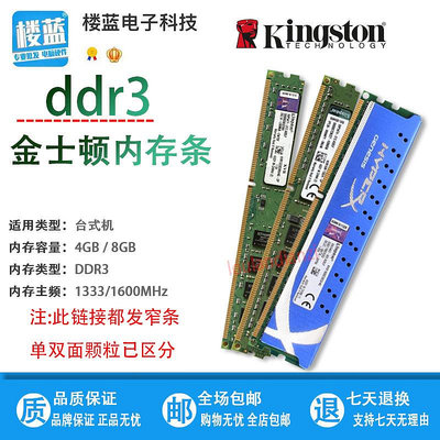 金士頓DDR3 內存條4G 1333 1600 8G駭客神條台式機全兼容3代 二手~七號小鋪