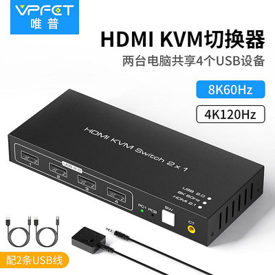 切換器Vpfet kvm切換器hdmi二進一出8K超清4K120hz兩口二臺主機共享usb設備支持鼠標鍵盤打印機HDMI