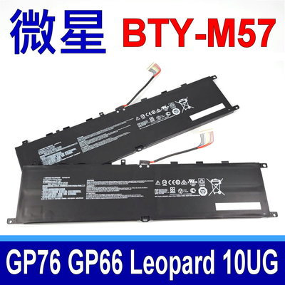 MSI 微星 BTY-M57 原廠電池 GP66 Leopard 10UG GP76 電壓 15.2V 容量 65Wh