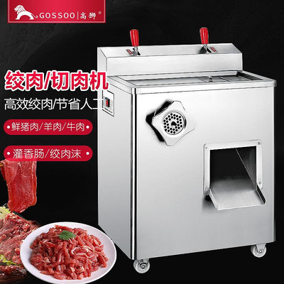 高獅電動絞切機多功能電動絞肉機商用切肉切片切絲碎肉灌腸機
