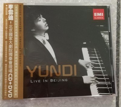 李雲迪 / 北京國家大劇院獨奏會現場 (CD+DVD)
