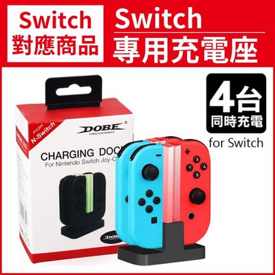 任天堂 Switch Joy-Con 手把 雙用 控制器 充電座 充電器