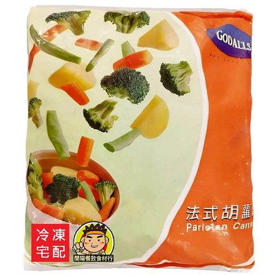 【蘭陽餐飲食材行 】首饌 冷凍 紅蘿蔔球 ( 1kg ) 比利時原裝進口 胡蘿蔔 球狀紅蘿蔔 蔬菜 蔬果
