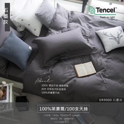 【OLIVIA 】DR9000 石墨灰 Pure 100支天絲系列™萊賽爾 雙人床包兩用被套四件組 台灣製