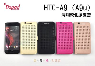 s日光通訊@DAPAD原廠 HTC A9 A9u 洞洞款側掀皮套 軟殼 側翻保護套 可站立式書本套