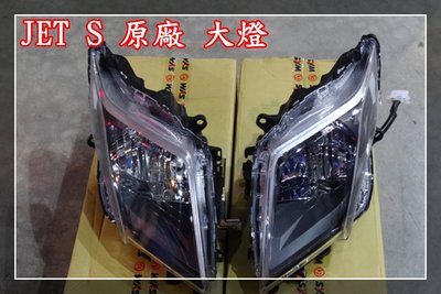 【炬霸科技】SYM 三陽 JET S 原廠 大燈 頭燈 H4 HS1 燈具 燈殼 透明 捷豹 前燈 2015 年 新
