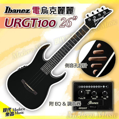 【現代樂器】Ibanez 26吋電烏克麗麗 URGT100 黑色款  RG Tenor 側音孔 24琴格 內建EQ調音器 可外接音箱 附袋