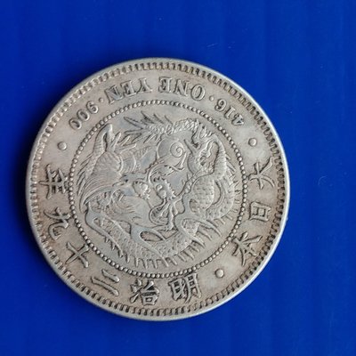 【大三元】代拍高仿銀製幣12-大日本銀幣-明治二十九年-壹圓-重約26.7公克-代拍商品不接受退換
