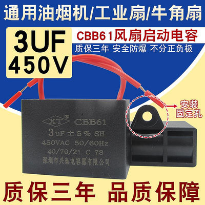CBB61通用油煙機啟動電容電風扇落地扇吊扇防爆運行電容帶引線3UF~沁沁百貨