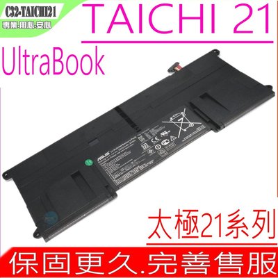 ASUS C32-TAICHI21 電池 原裝 華碩 TAICHI21 Taichi 21-DH71 CKSA332C1