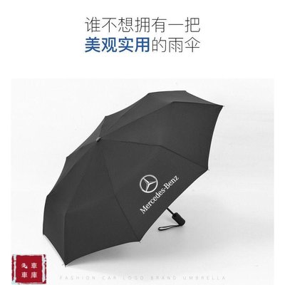 三折全自動摺疊傘 奔馳奧迪豐田保時捷汽車傘 雨傘遮陽兩用