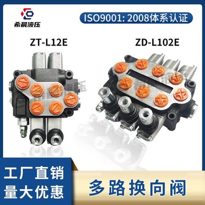 ZT12 ZD102多路換向閥環衛車氣控閥控制油缸馬達農機液壓閥分配器~特價