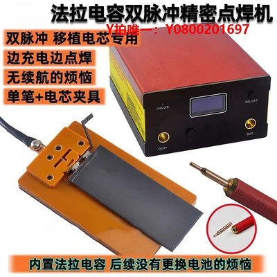 電焊機蘋果移植電芯專用工具雙脈沖小鋁盒超級法拉電容單筆點焊機