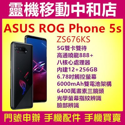 [門號專案價]華碩 ASUS ROG 5S[12+256GB]6.78吋/5G/電競手機/6000電量/ZS676KS