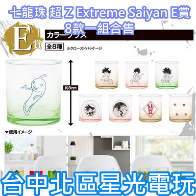 E賞【代理版】一番賞 七龍珠 龍珠超 Z Extreme Saiyan 8款一組合售 漸層玻璃杯【台中星光電玩】