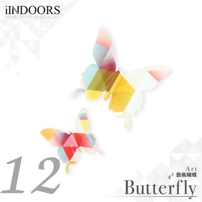 英倫家居 3D幾何抽象蝴蝶 12入 壁貼 室內設計 婚禮 展覽 布置 創意 藝術 裝潢 飾品 裝飾 Butterfly