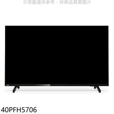 《可議價》飛利浦【40PFH5706】40吋FHD電視(無安裝)