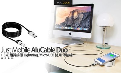 JustMobile AluCable Duo Lightning /Micro USB 雙用 傳輸線 含稅