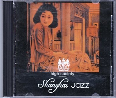 音樂居士新店#High Society Shanghai Jazz 上海爵士#CD專輯