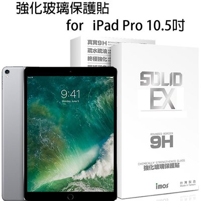 【imos授權代理】iPad Pro 10.5吋/9.7吋 imos 康寧2.5D平面滿版玻璃螢幕保護貼