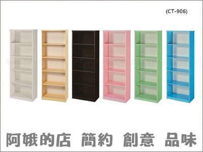 《塑鋼科技》2327-219-08 塑鋼2尺開放書櫃(CT-906)深40公分 多色可選【阿娥的店】