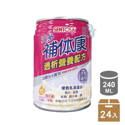 【強哥批發】含稅🚚免運🚚 三多 補體康 透析 營養配方 香草口味 240ml 24罐/箱 洗腎專用【Z00111】