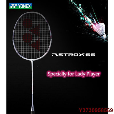 熱銷 YONEX/尤尼克斯 ASTROX 66粉色高彈進攻超輕碳素女羽毛球拍羽毛球比賽訓練單拍 可開發票
