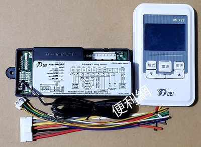 DEI得意 冷氣空調微電腦溫控 控制機板 DEI-723A SW7683版 適：中央冰水系統、直膨系統…等-【便利網】