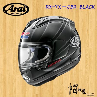 【帽牧屋】『限量聯名』日本 Arai RX7X HONDA HRC CBR BLACK 全罩安全帽 選手帽 透氣 黑