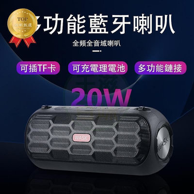 現貨 【免運現貨】重低音藍牙 多功能 戶外 藍牙20W  劇院 超大電量大音量 電腦音　藍芽喇叭