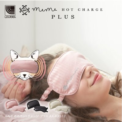 日本LOURDES ATEX meme hot USB充電式 貓咪 熱敷 按摩 眼罩 AX-KX512。太陽選物社