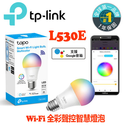【TP-LINK】Tapo L530E 1600萬色 多彩調節 8.7W 節能LED Wi-Fi 智慧照明 智能智慧燈泡