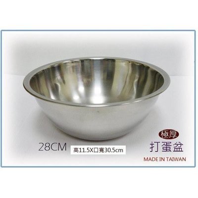 打蛋盆 28公分 /湯鍋/滷鍋/ 304 不銹鋼鍋 台灣製