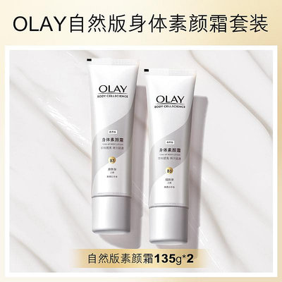 OLAY玉蘭油煙酰胺身體素顏霜自然煥亮珠光保濕滋潤身體乳