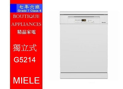 【 7年6班 】 MIELE 米勒【G5214C SC】獨立式自動開門洗碗機 220V