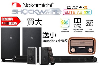 買大送小 Nakamichi 中道 Shockwafe Elite 7.2.4Ch 800W Soundbar 音響