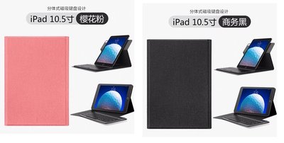 【預購】ANCASE 2019 iPad Air 10.5 磁吸藍芽鍵盤 軟膠皮套保護套保護殼