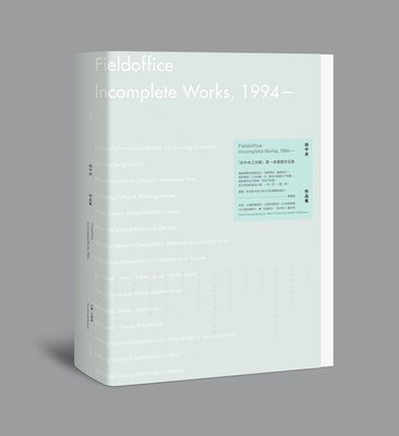 新書》田中央作品集Fieldoffice Incomplete Works, 1994- /大塊