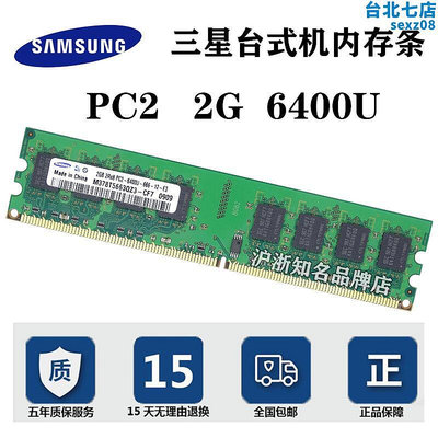 二代ddr2 2g 800mhz pc2-6400u桌上型電腦電腦記憶體兼容667 533