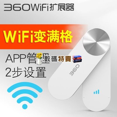 數碼三C 360WIFI 網路增強神器 wifi接收器 中繼器 便攜USB接口 無線路由器信號增強穿牆