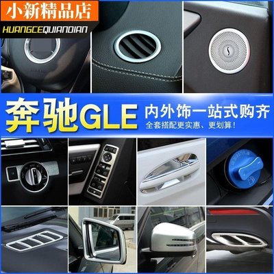 現貨 適用於賓士gle內飾貼片GLE320 gle400改裝門檻條汽車用品配件裝飾~ 可開發票