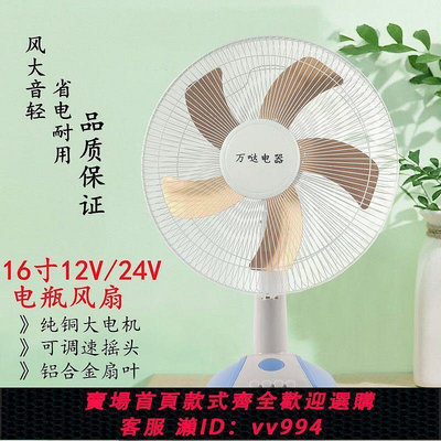 【現貨】最低價 12V 24V臺扇 12伏 24伏 電風扇太陽能風扇直流低壓電瓶電池電風扇