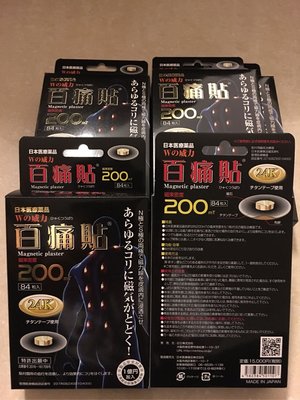 🇯🇵這裡最便宜🇯🇵現貨秒出 日本 百痛貼 24K 200mt 磁石貼 磁力貼 痛痛貼 (三盒以上免運費，請自行修改運費為零元)