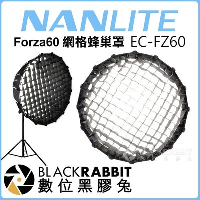 數位黑膠兔【 NanLite 南光 EC-FZ60 Forza60 網格蜂巢罩 】 柔光罩 網格罩 補光燈 攝影燈 棚燈