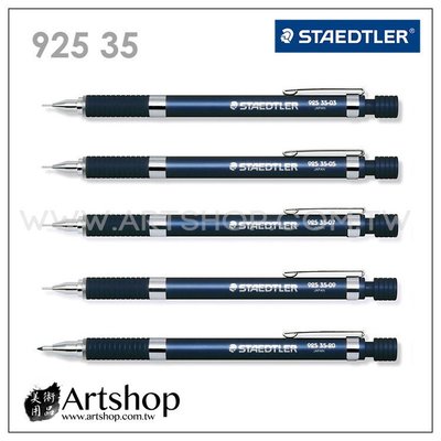 【Artshop美術用品】德國 STAEDTLER 施德樓 92535 OFS 製圖自動鉛筆 / 漸進工程筆 (藍黑)