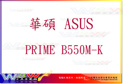 【WSW 主機板】華碩 ASUS B550M-K 自取2790元 HDMI+VGA+DVI 全新盒裝公司貨 台中市