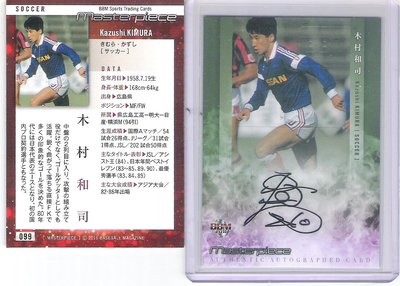 2016 BBM MASTERPIECE 木村 和司  限量 親筆簽名卡 54/60 日本足球明星