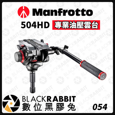 數位黑膠兔【 Manfrotto 504HD 專業油壓雲台 】雲台 相機腳架 油壓雲台 液壓 腳架 曼富圖